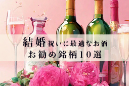 grace-online-mini-banners-wedding-wine